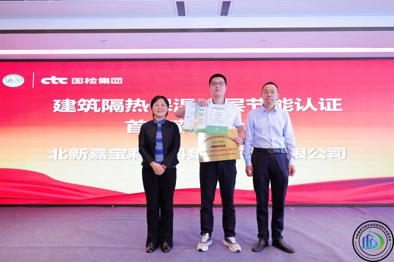 行业首证！北新嘉宝莉斩获涂料行业首张CTC隔热涂层节能认证
