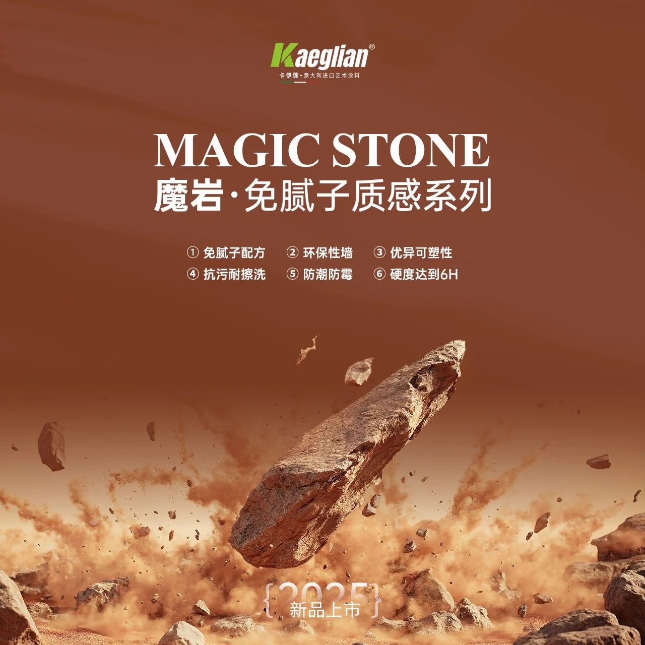 美学与效率双杀｜卡伊莲艺术涂料魔岩Magic Stone直涂技术省30%装修费