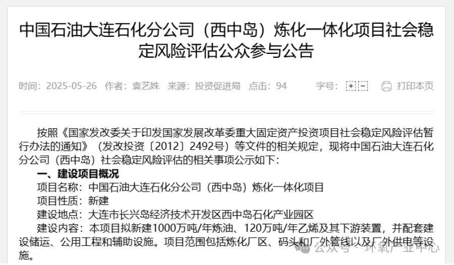 含20万吨POE项目！大连石化西中岛炼化一体化项目公示