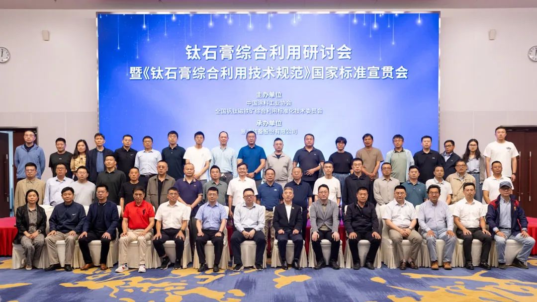 提升钛白粉产业链绿色化 钛石膏综合利用技术规范国标即将实施