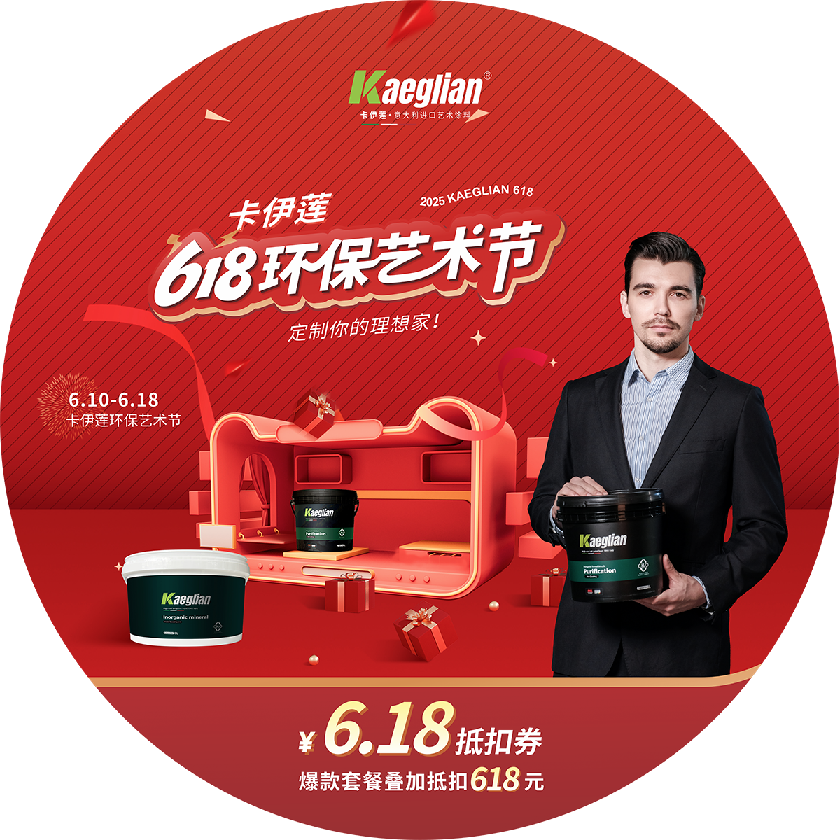 安全是底色，艺术是生活——卡伊莲艺术涂料618守护力MAX