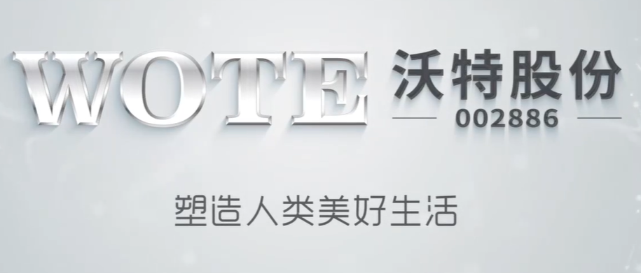 冲击全球第一！沃特股份LCP树脂材料及PEEK项目正式生产