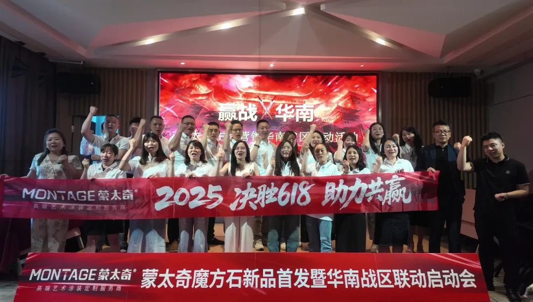 蒙太奇 618 特训营在广州圆满举办，助力涂料企业迎战年中大促