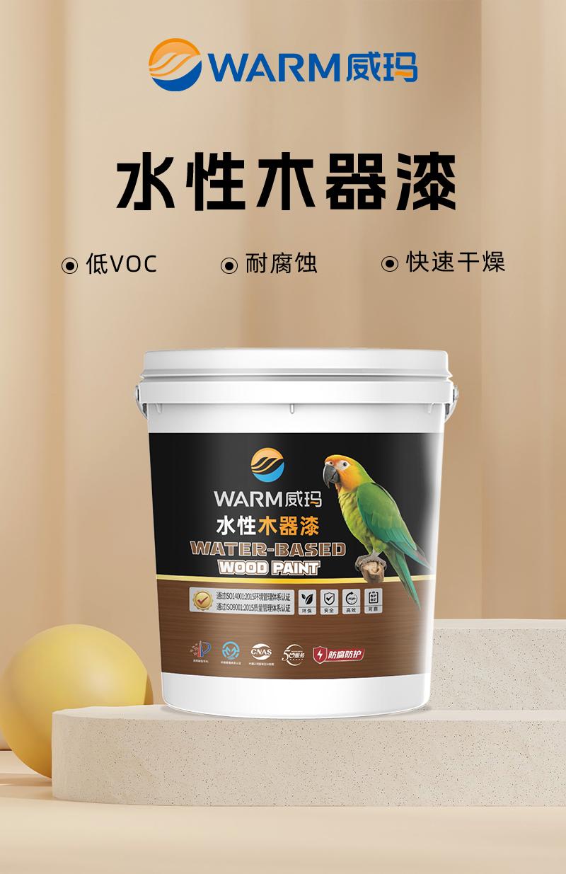 威玛发布低VOC水性木器漆，助力环保与品质提升