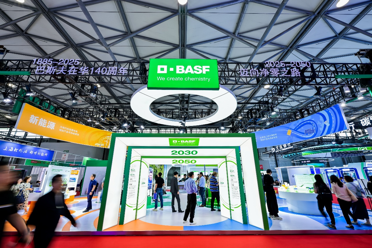 巴斯夫携众多共创解决方案参展 2025 上海国际碳中和博览会