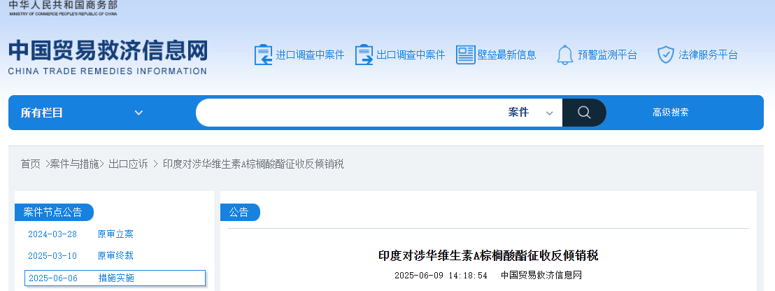印度对涉华维生素A棕榈酸酯征收为期5年的反倾销税