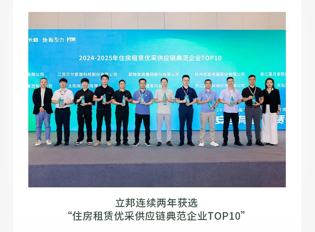 “好房子”双奖加冕！看“立邦筑安居”如何打造租住新标杆