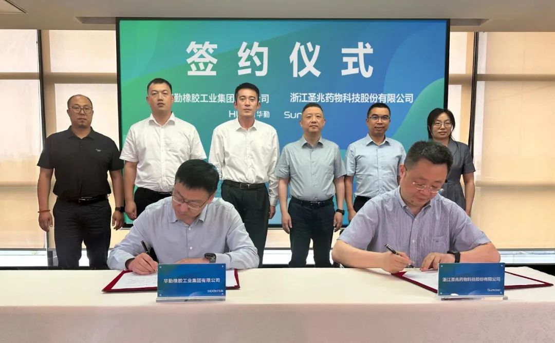 华勤集团与圣兆药物实现战略合作