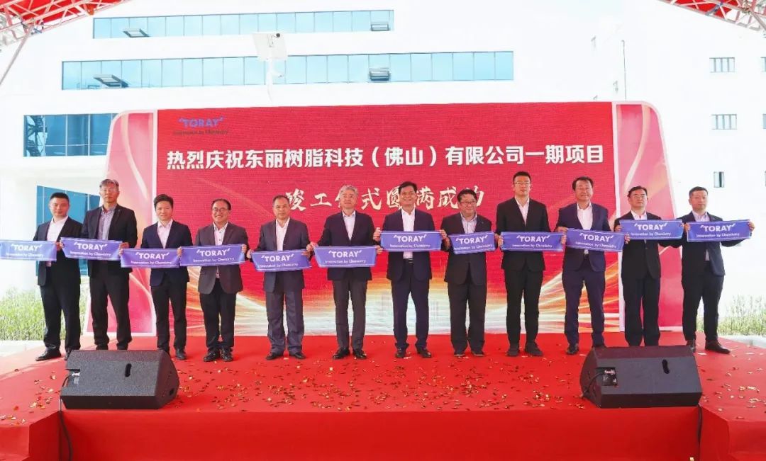 投资4亿元！东丽海外规划产能最大的高性能树脂基地投产