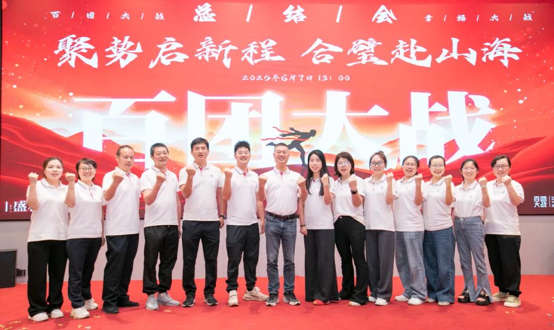 “聚势启新程，合璧赴山海”百团大战圆满收官 罗浮塔涂料共启发展新程