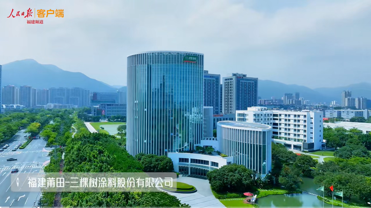 《人民日报》对话三棵树 深度解读三棵树马上住3.0焕新升级