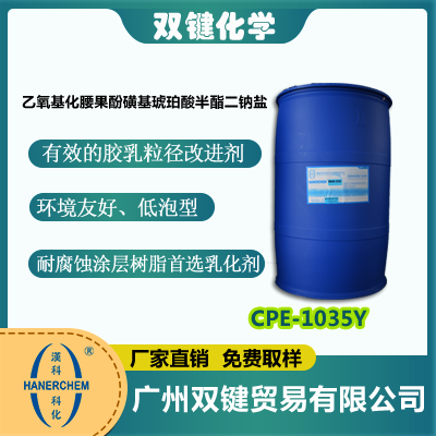 双键化学优品推荐：阴-非离子表面活性剂—乙氧基化腰果酚磺基琥珀酸半酯二钠盐HANERCHEM®CPE-1035Y