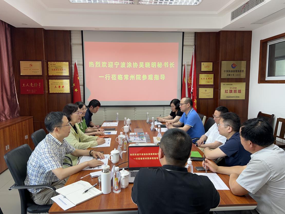 宁波涂协赴常州涂料研究院参观交流 探讨涂料产业发展新机遇