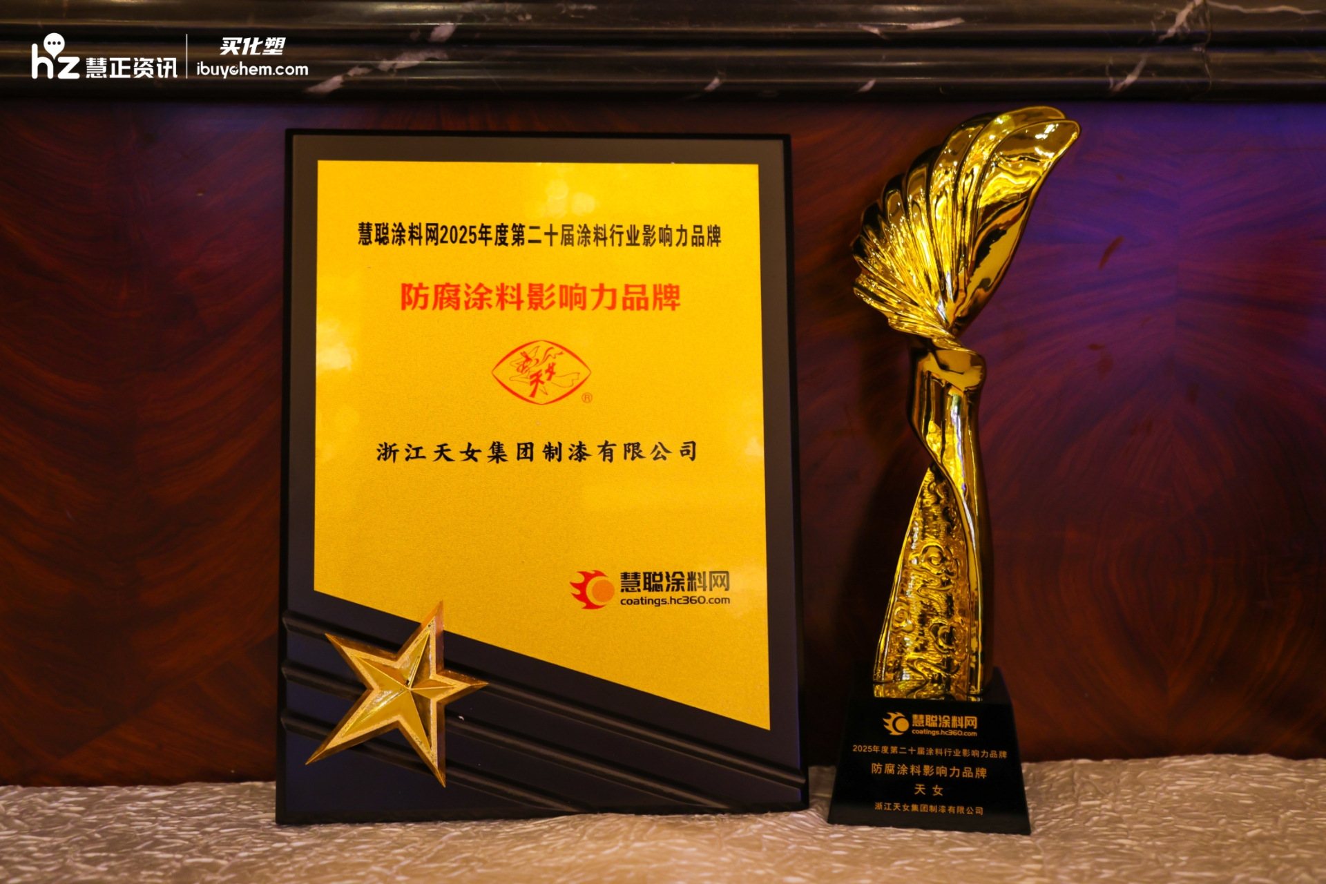双擎标杆 天女荣膺“防腐涂料影响力品牌”“水性工业漆影响力品牌”等四项大奖