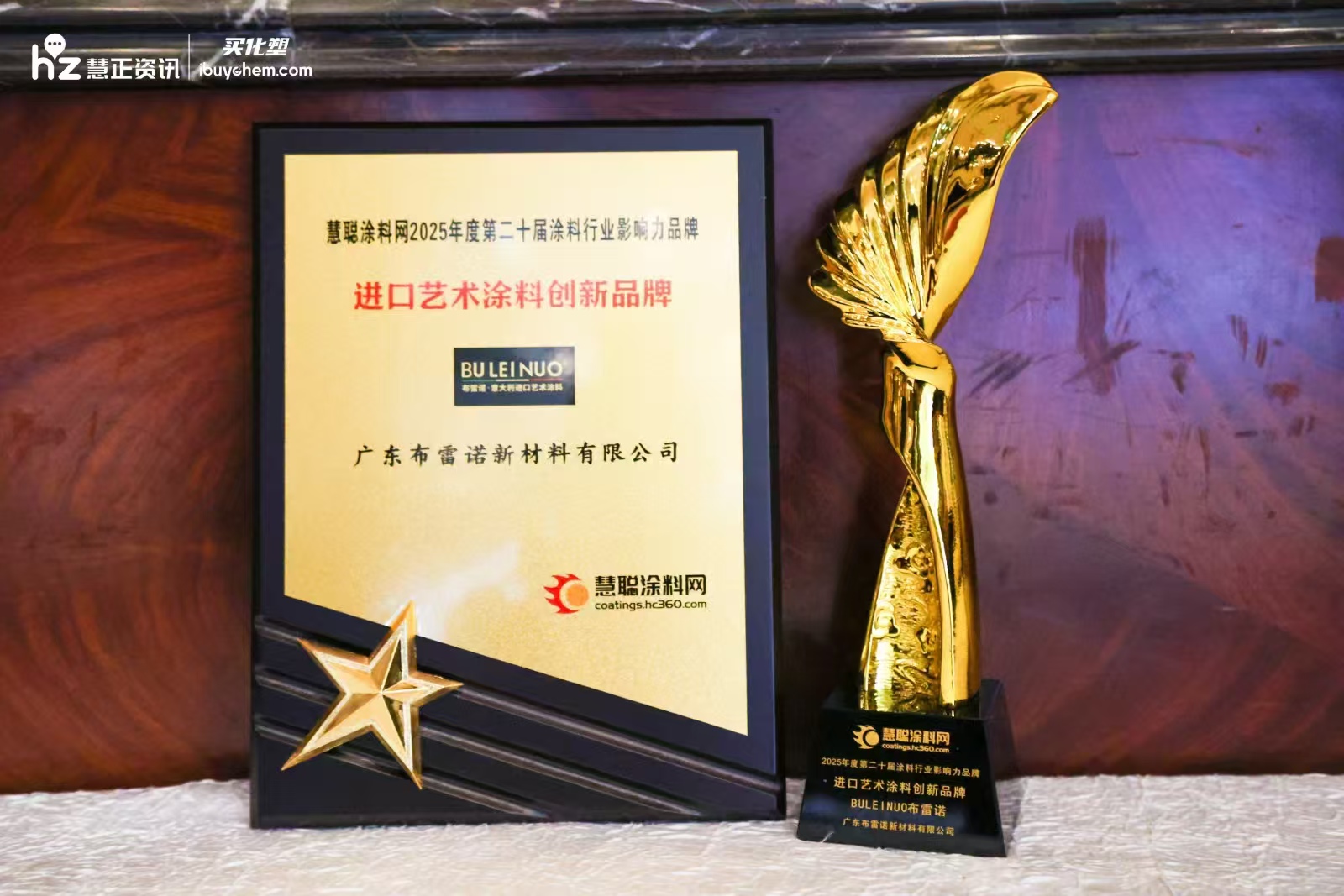 双擎标杆 布雷诺荣膺“进口艺术涂料新锐品牌”大奖