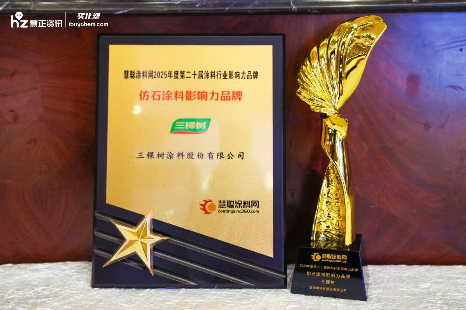 双擎标杆 三棵树荣膺“仿石涂料影响力品牌”等多项大奖
