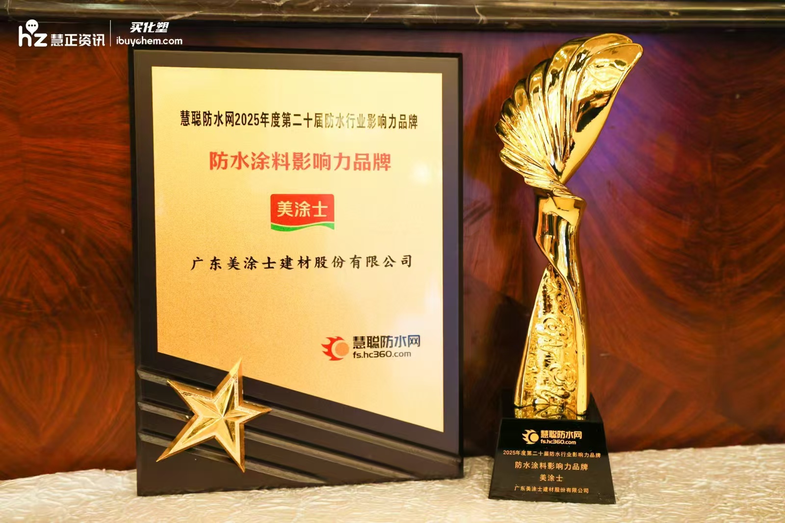 双擎标杆 美涂士荣膺“墙面漆影响力品牌奖”、“防水涂料影响力品牌奖”两项大奖