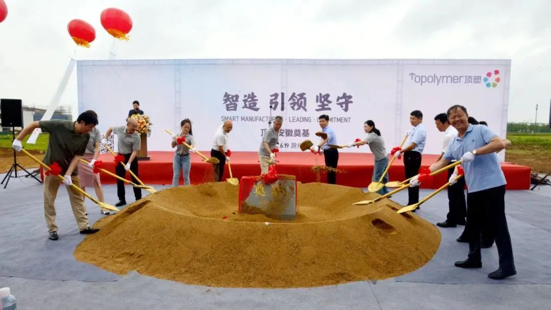 总投资6亿元！顶塑集团高性能弹性体、特种工程材料项目开工！