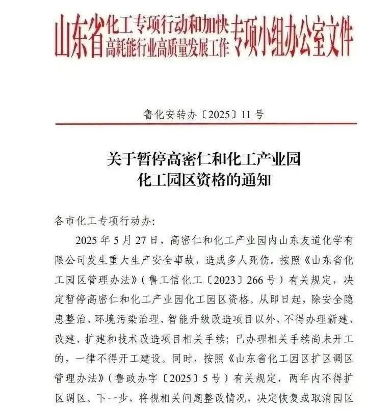 友道化学爆炸后续 山东高密仁和化工产业园被暂停资格