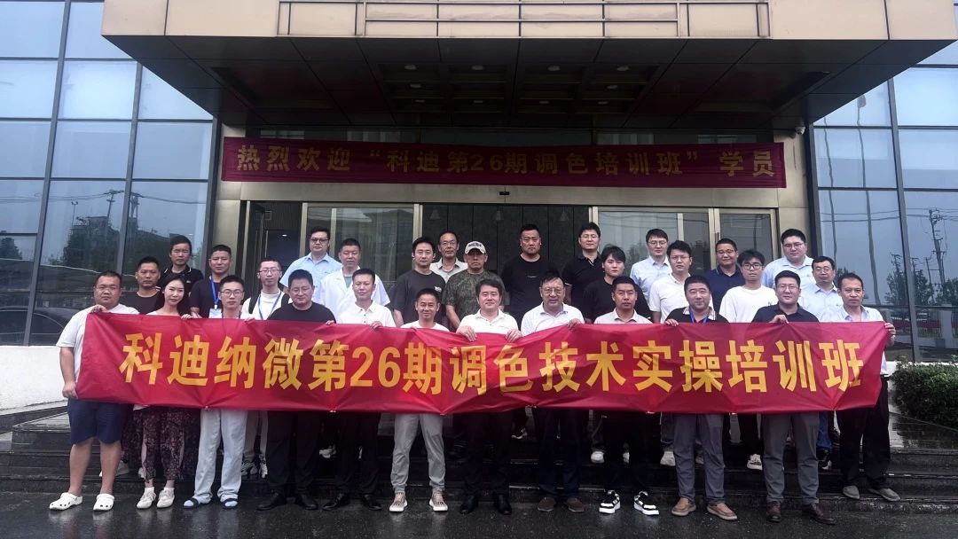 科迪纳微第26期调色技术实操培训班圆满结束