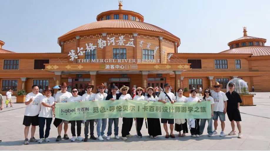 卡百利「觅色」设计师游学：步履量山河，色彩绘天地