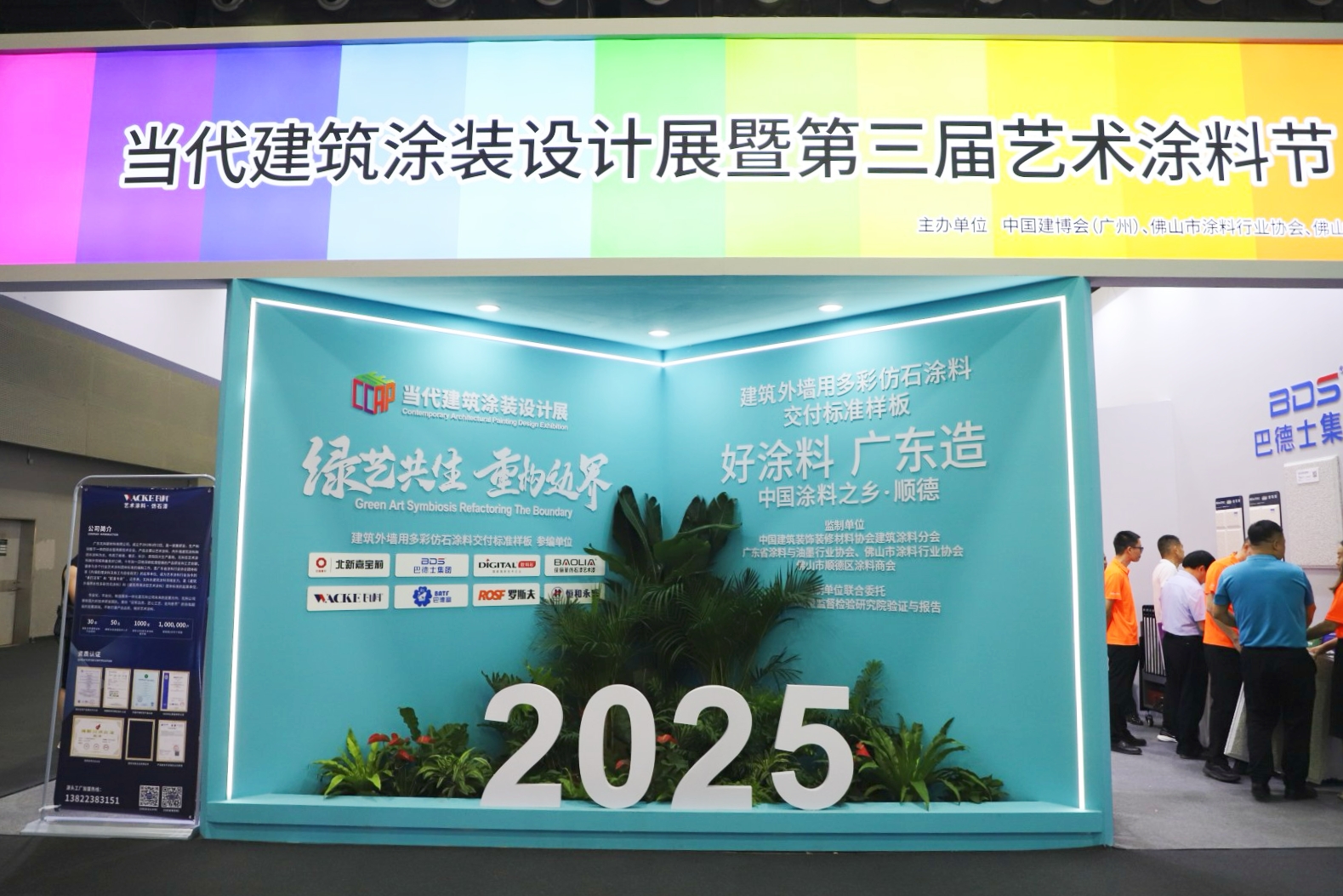绿艺共生 重构边界 “当代建筑涂装设计展暨第三届艺术涂料节”圆满举行