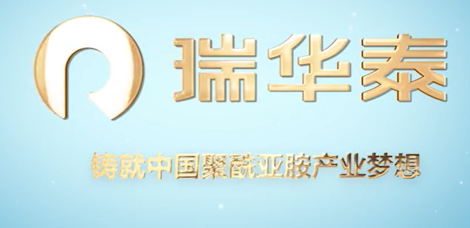 国产屏显材料突破！瑞华泰CPI薄膜弯折20万次，打破日韩垄断