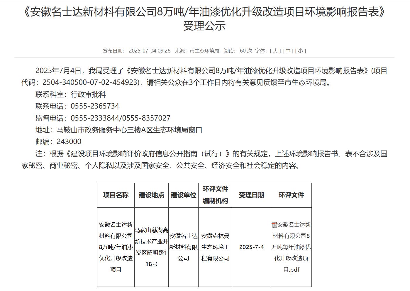 安徽名士达启动8万吨油漆技改 漆谷集团多维布局应对市场变革
