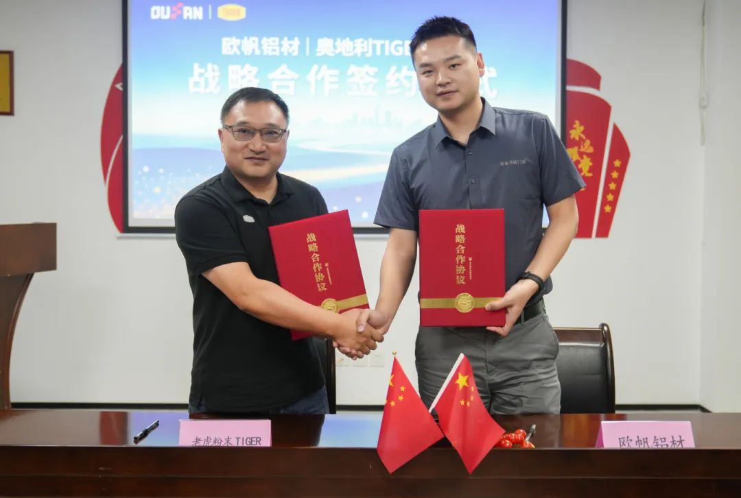 TIGER老虎粉末涂料与欧帆铝材达成战略合作