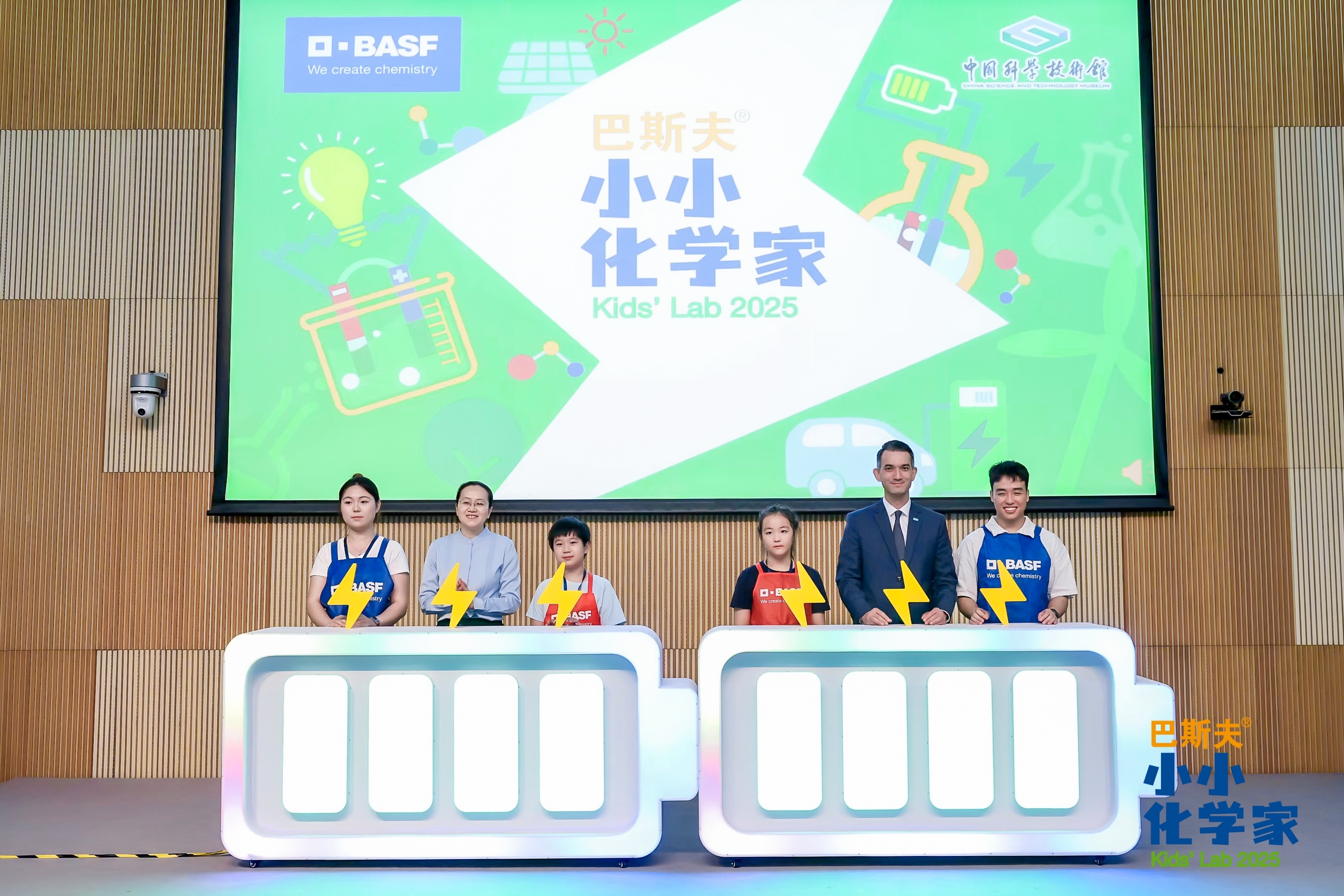 2025 巴斯夫® 小小化学家 探索电池的奥秘