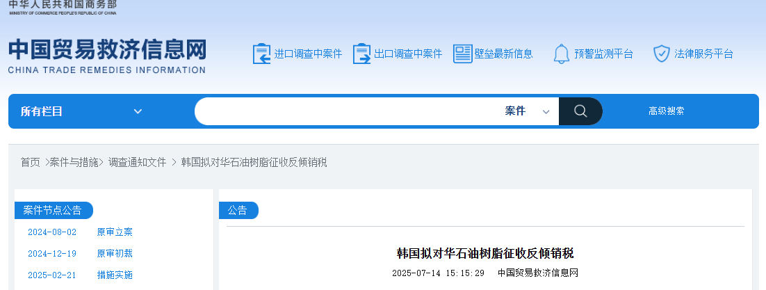 韩国拟对华石油树脂征收为期5年反倾销税