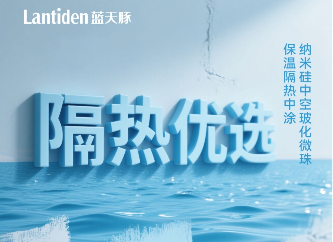 蓝天豚隔热涂料 中国智慧助力欧洲高温建筑“降温”