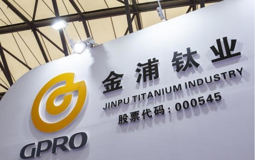 金浦钛业退出钛白粉业务 全面进军橡胶制品领域