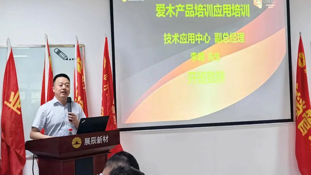 展辰技术应用系统“爱木”产品应用专项培训圆满收官！