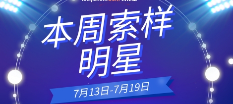 七月第三周试样反馈 蜡浆/消泡剂/钛白粉/膨润土/硅溶胶/苯丙乳液/丙烯酸树脂/低聚物