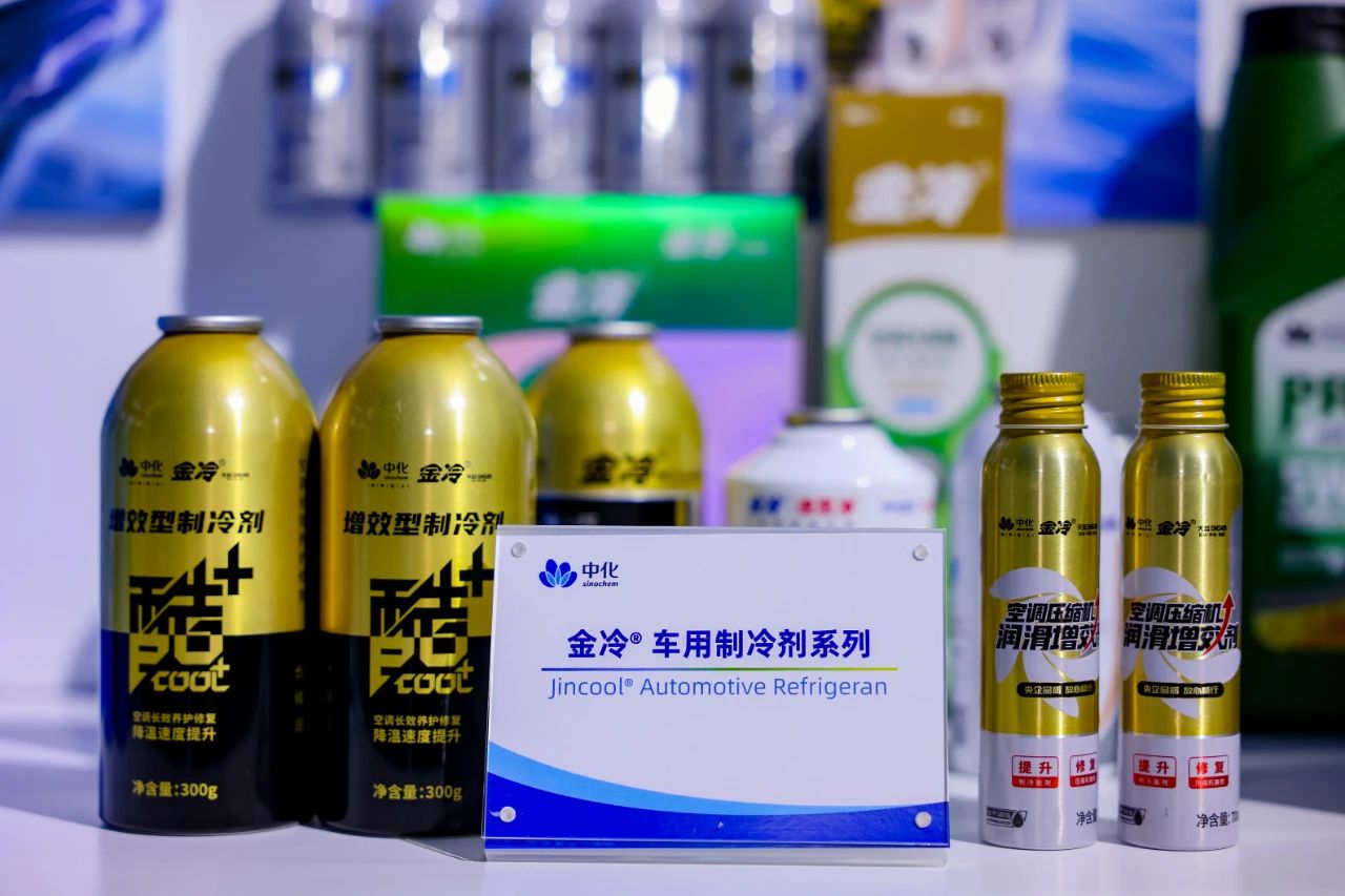 “材”华横溢，“链”接全球 | 中化蓝天携创新产品闪耀第三届链博会