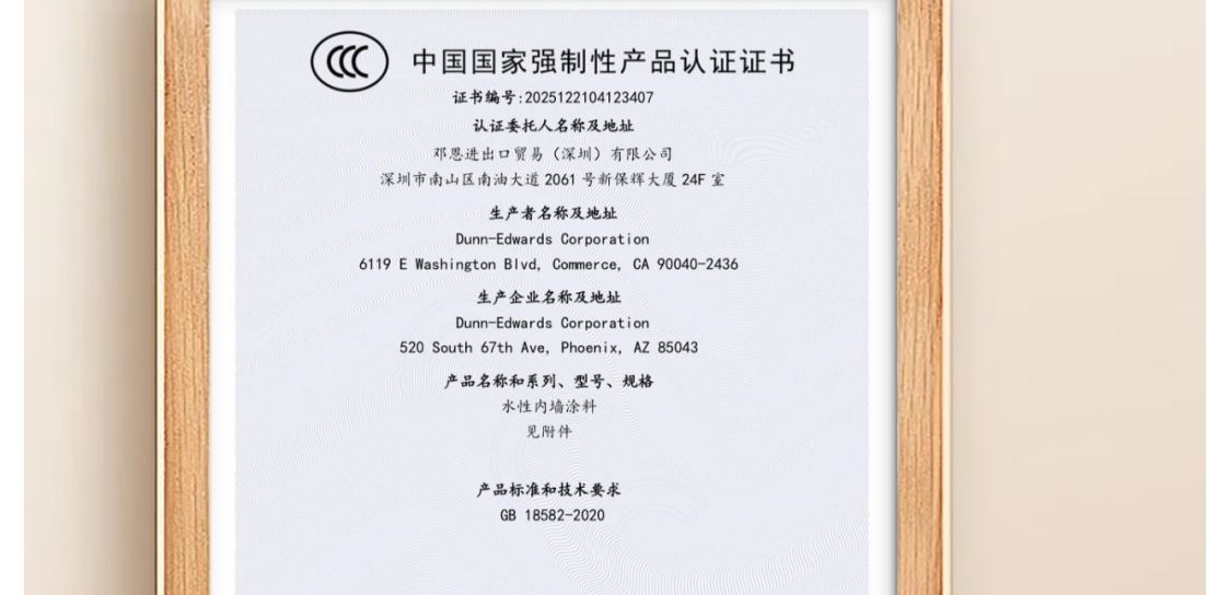 美国邓恩涂料斩获3C认证，高端环保再添权威背书