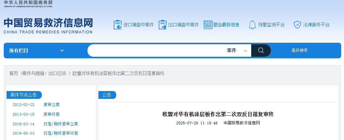 欧盟对华有机涂层板继续征收反倾销税和反补贴税