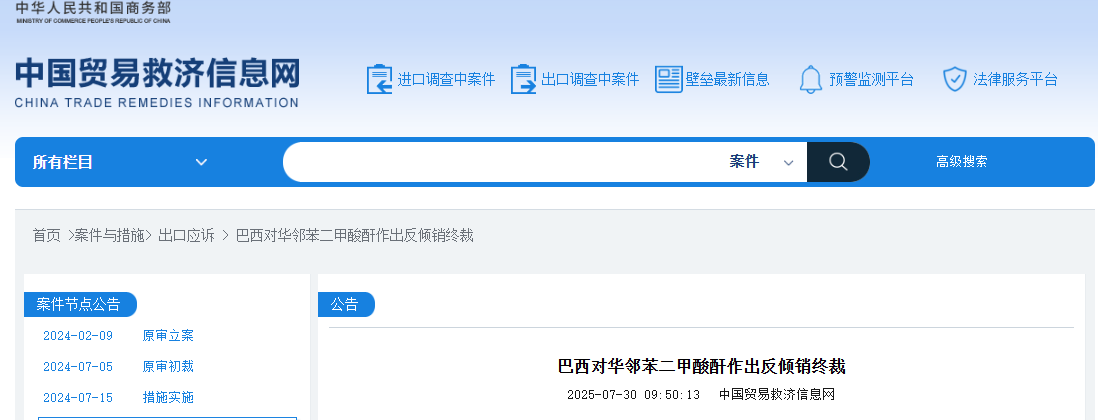 巴西对华邻苯二甲酸酐征收为期5年、最高773.79美元/吨的反倾销税