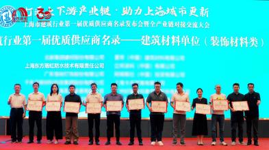 东方雨虹入围上海市建筑行业第一届优质供应商名录
