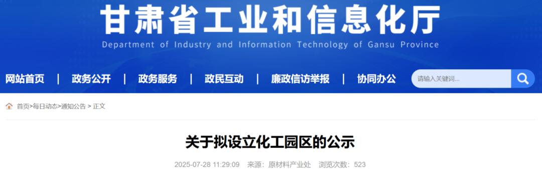 甘肃省拟新设立2个化工园区！