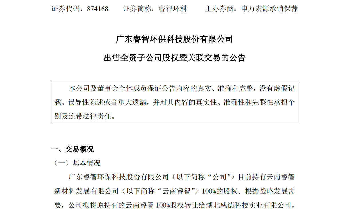 睿智环科1931万剥离云南基地 粉末涂料龙头战略重构押注船舶蓝海