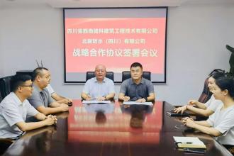 西南建科签约+运营中心开业 ！北新修缮再发力