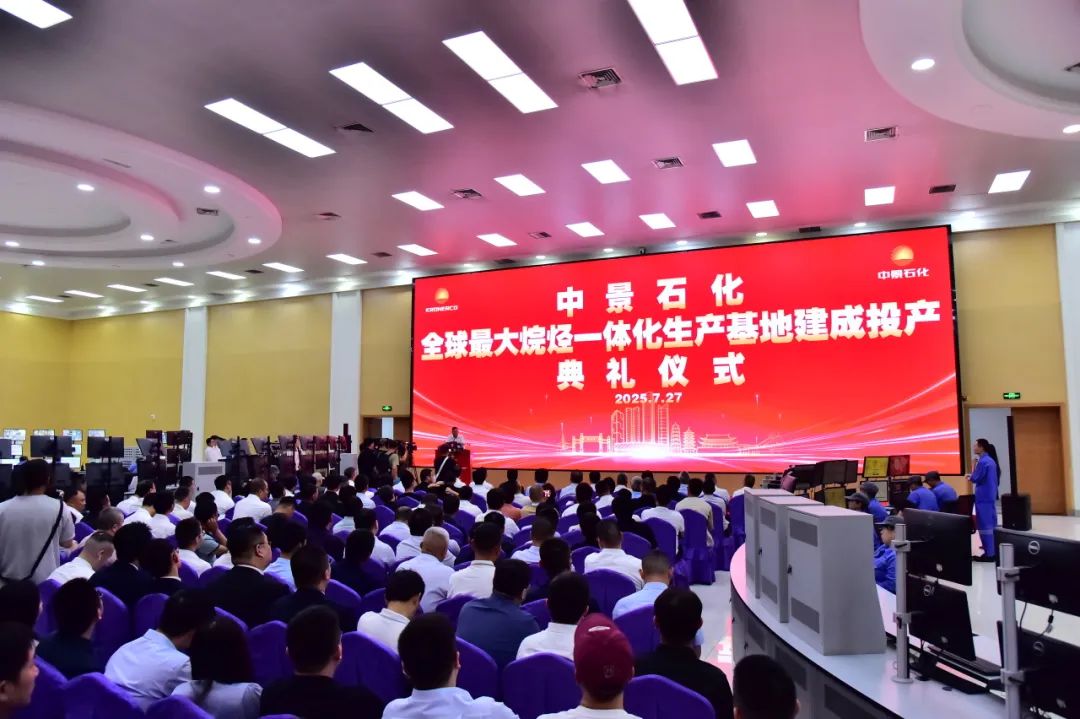 科莱恩催化剂助力中景石化全球最大烷烃一体化基地投产