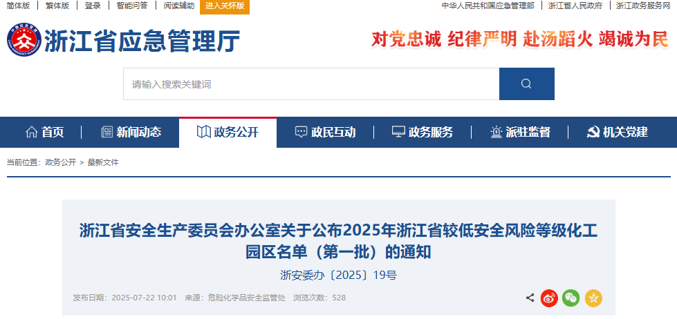 浙江又有4家化工园区评为D级！