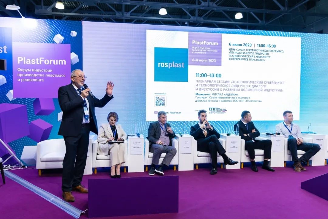 会议通知 | 2025中俄塑料行业技术及市场对接交流大会