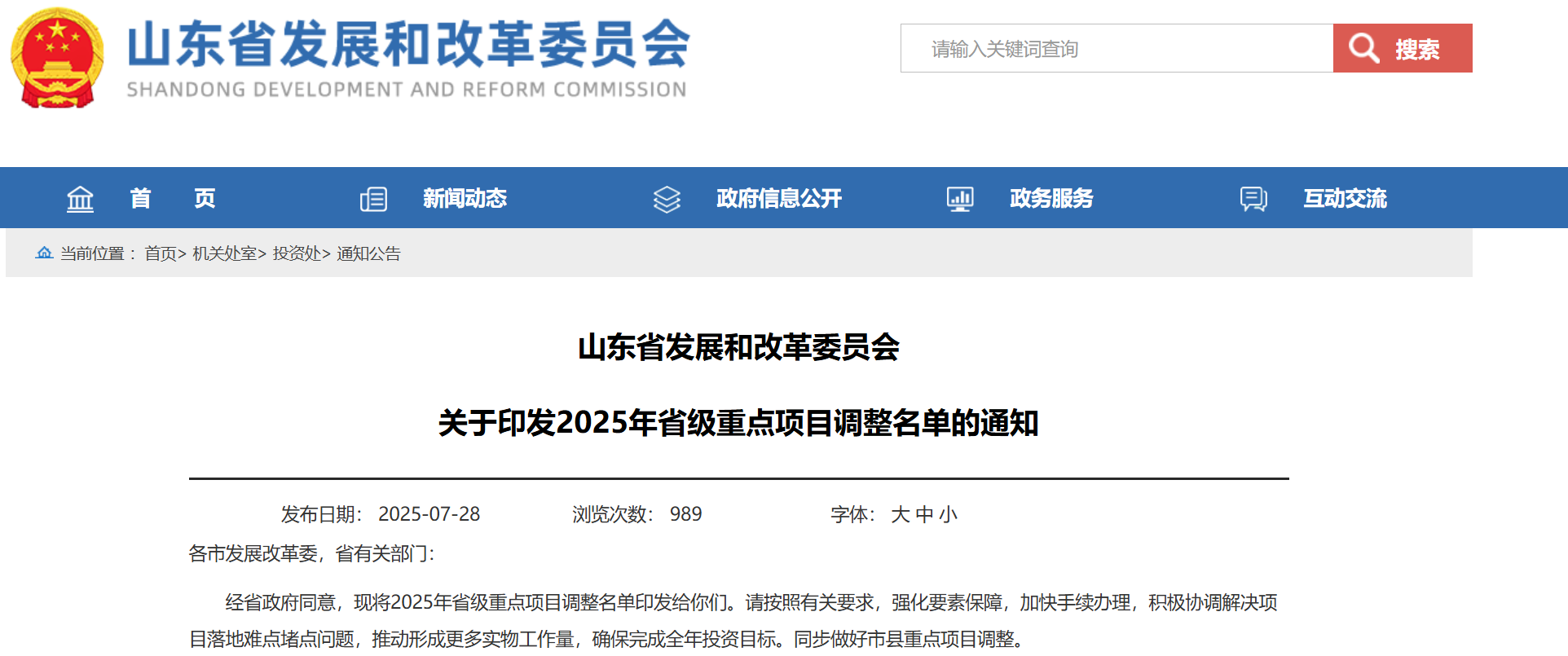 山东省公布2025年省级化工类重点项目调整名单