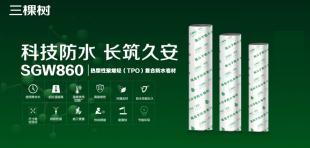 科技防水｜三棵树TPO防水卷材助力中天钢铁集团一工厂防水工程项目建设