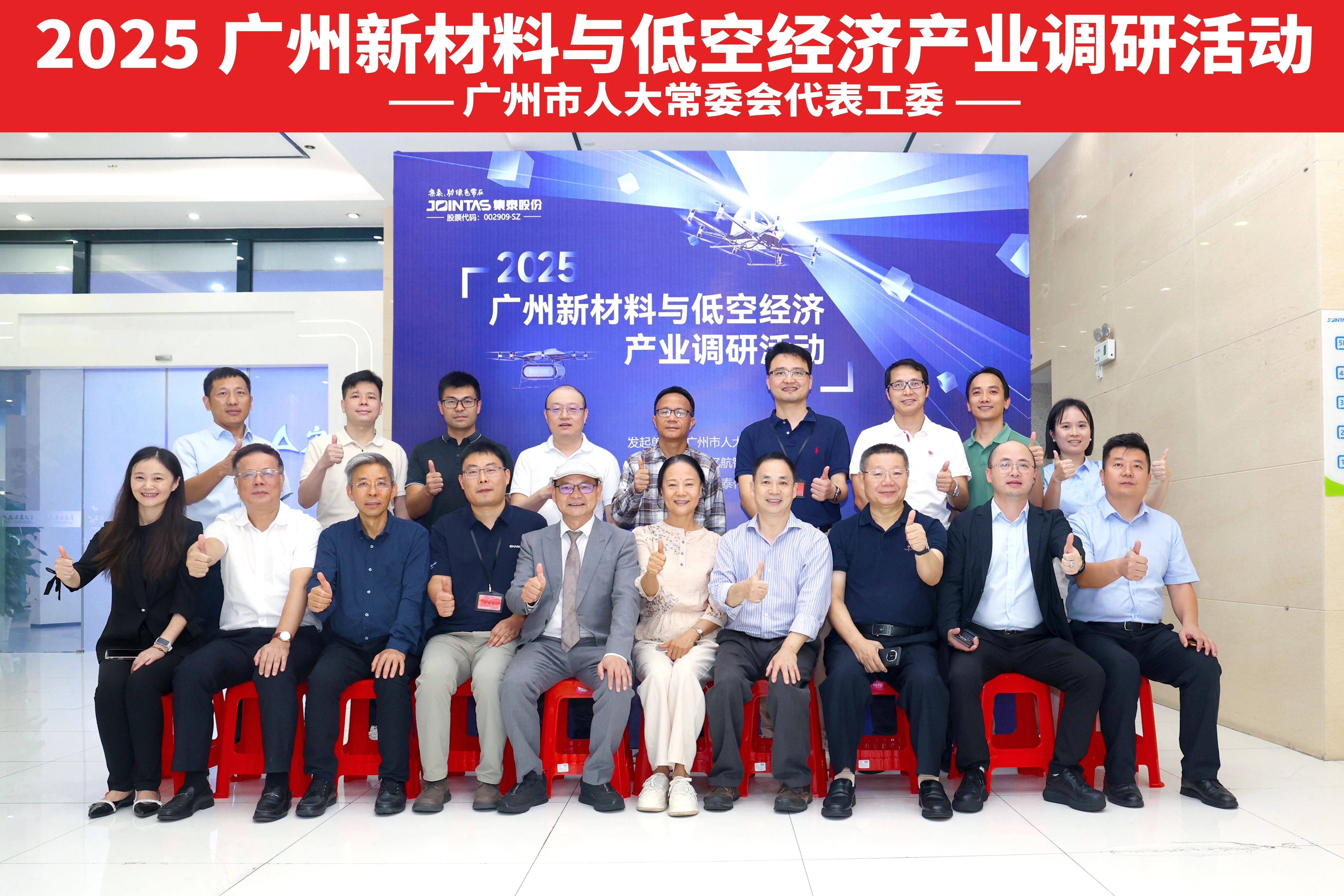 低空经济与新材料协同创新 广州市人大代表赴亿航智能、集泰股份开展产业调研活动