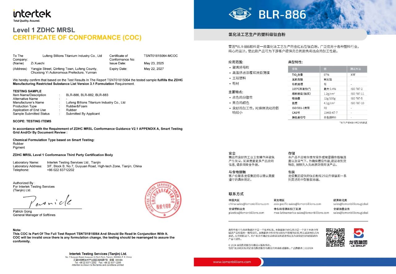 龙佰雪莲牌氯化法塑料级钛白粉BLR-886 获ZDHC MRSL认证，引领鞋材绿色升级